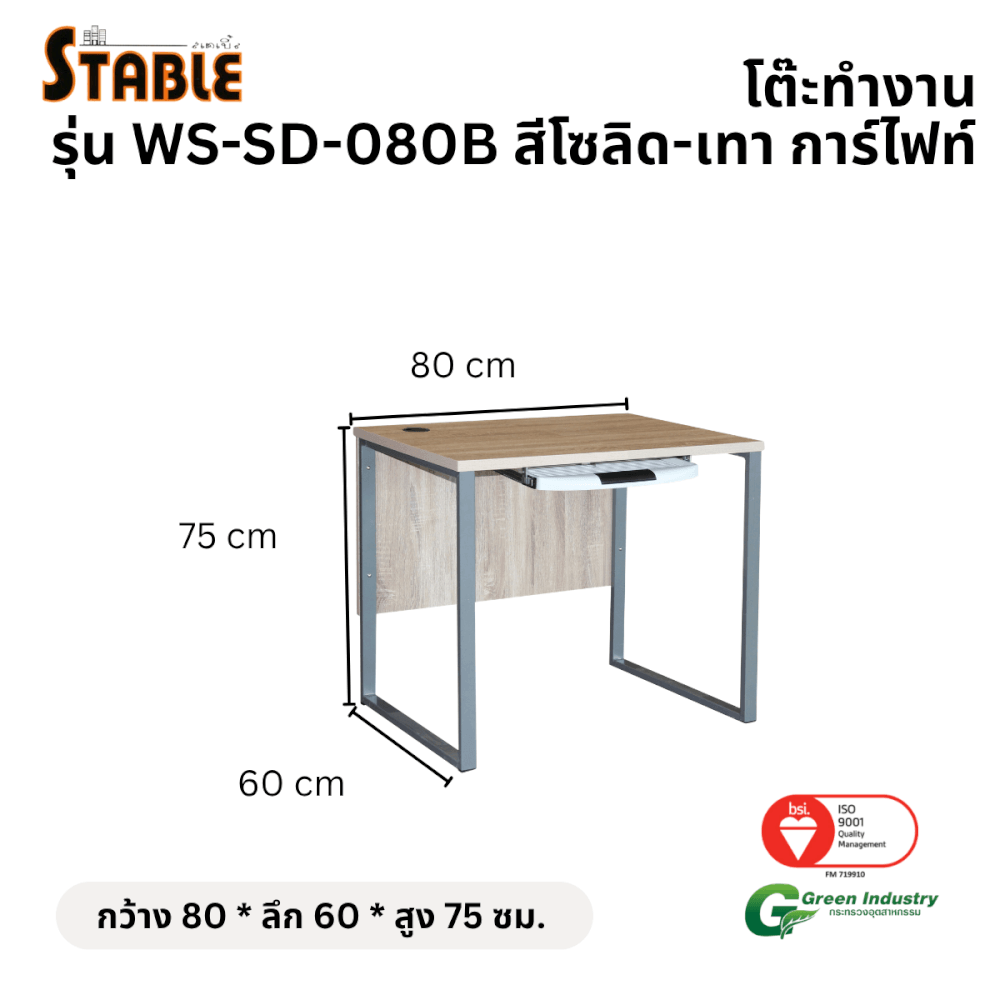 โต๊ะคอมพิวเตอร์ STABLE รุ่น WS-SD-080B 80 ซม. สีโซลิด-เทา การ์ไฟท์_1